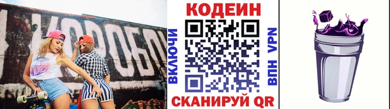 Кодеиновый сироп Lean напиток Lean (лин)  купить  сайты  Зеленодольск 